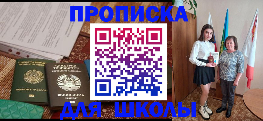 регистрация для школы в Сосногорске